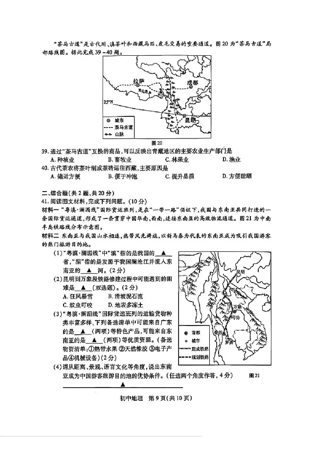 2025苏州中考地理真题及答案_2025全国各地《中考真题试卷及答案》_2025苏州中考真题及答案