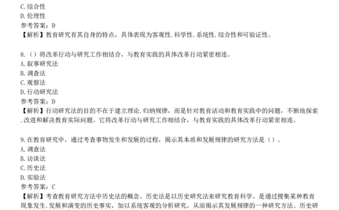 第七节　教育科学研究_4-教培资料-26年最新资料-同步更新_初中高中教资_2025下中学教资笔试_05科一科二题库类_25中学教育知识与能力_章节练习_第一章　教育教学基础知识与基本原理
