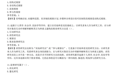 第七节　教育科学研究_4-教培资料-26年最新资料-同步更新_初中高中教资_2025下中学教资笔试_05科一科二题库类_25中学教育知识与能力_章节练习_第一章　教育教学基础知识与基本原理