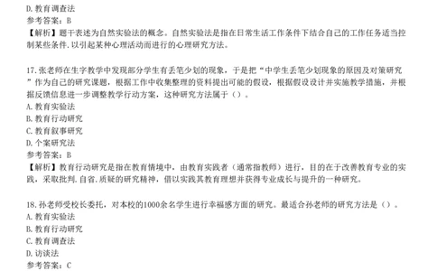 第七节　教育科学研究_4-教培资料-26年最新资料-同步更新_初中高中教资_2025下中学教资笔试_05科一科二题库类_25中学教育知识与能力_章节练习_第一章　教育教学基础知识与基本原理