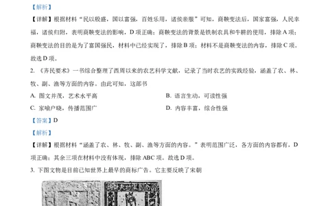 精品解析：2022年海南省中考历史真题（解析版）_中考真题_6.历史中考真题2015-2024年_2022中考历史真题104份18