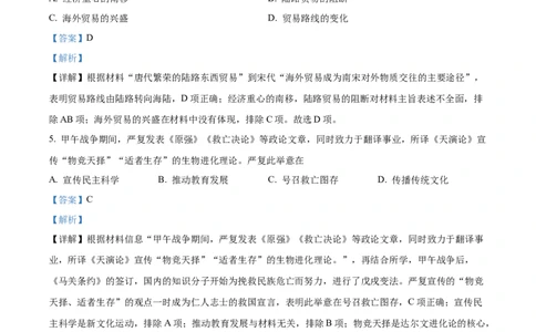 精品解析：2022年海南省中考历史真题（解析版）_中考真题_6.历史中考真题2015-2024年_2022中考历史真题104份18
