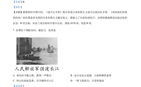 精品解析：2022年海南省中考历史真题（解析版）_中考真题_6.历史中考真题2015-2024年_2022中考历史真题104份18