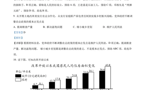 精品解析：2022年海南省中考历史真题（解析版）_中考真题_6.历史中考真题2015-2024年_2022中考历史真题104份18