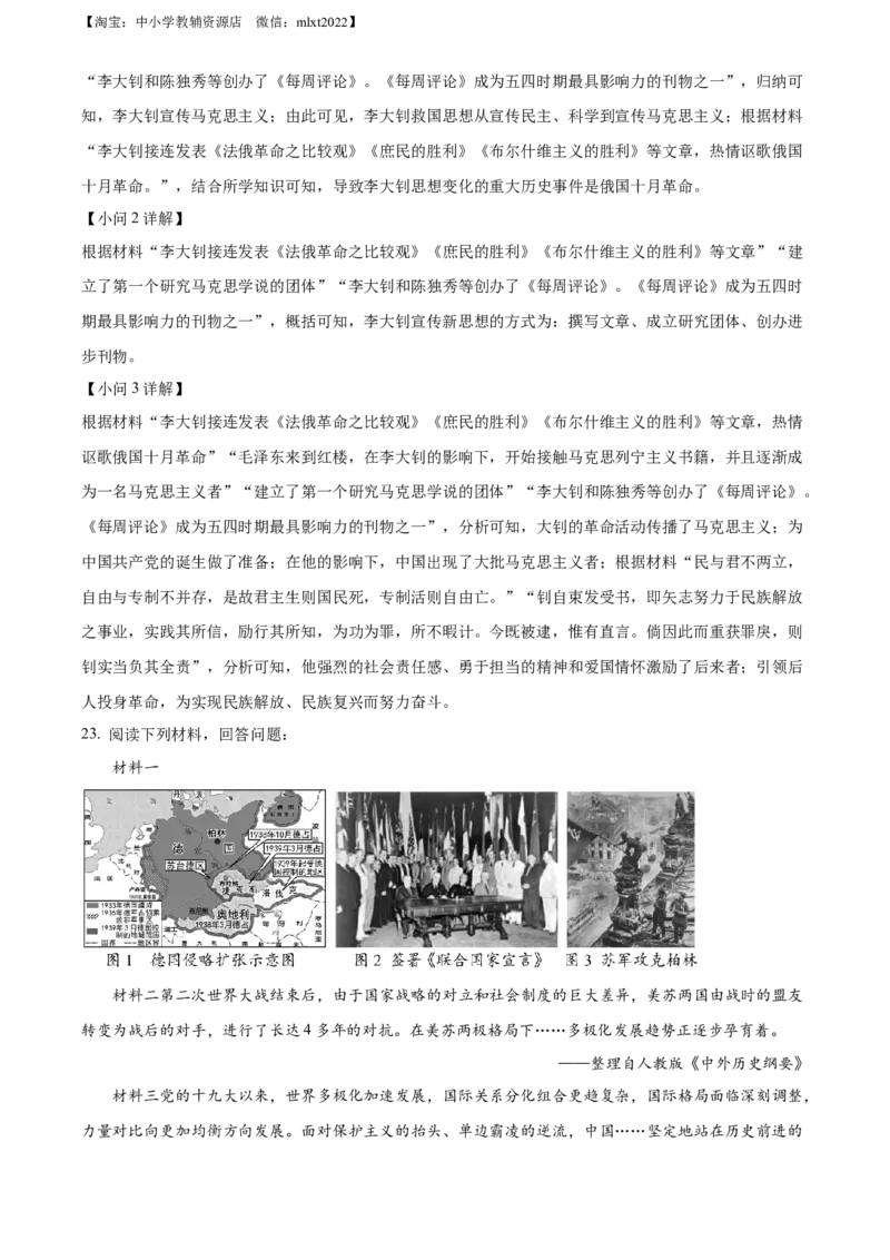 精品解析：2022年海南省中考历史真题（解析版）_中考真题_6.历史中考真题2015-2024年_2022中考历史真题104份18