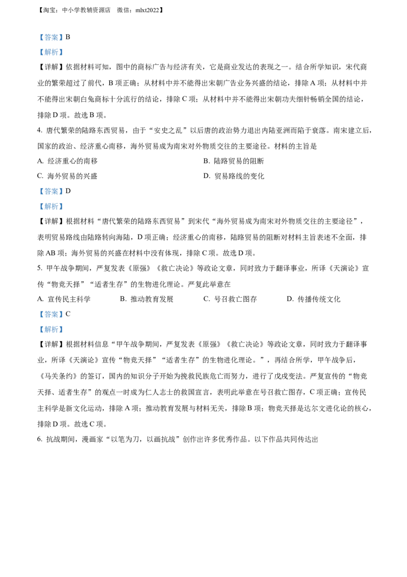 精品解析：2022年海南省中考历史真题（解析版）_中考真题_6.历史中考真题2015-2024年_2022中考历史真题104份18