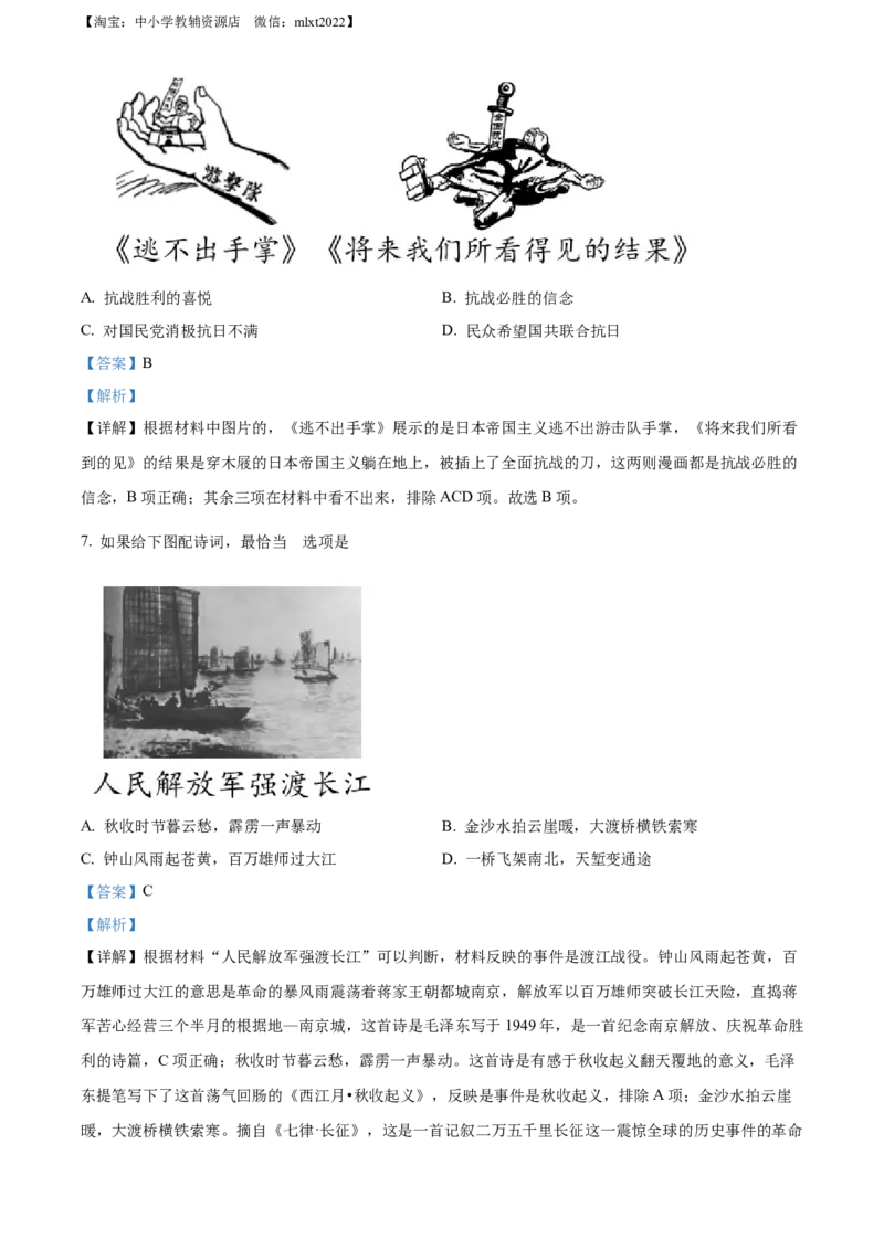 精品解析：2022年海南省中考历史真题（解析版）_中考真题_6.历史中考真题2015-2024年_2022中考历史真题104份18
