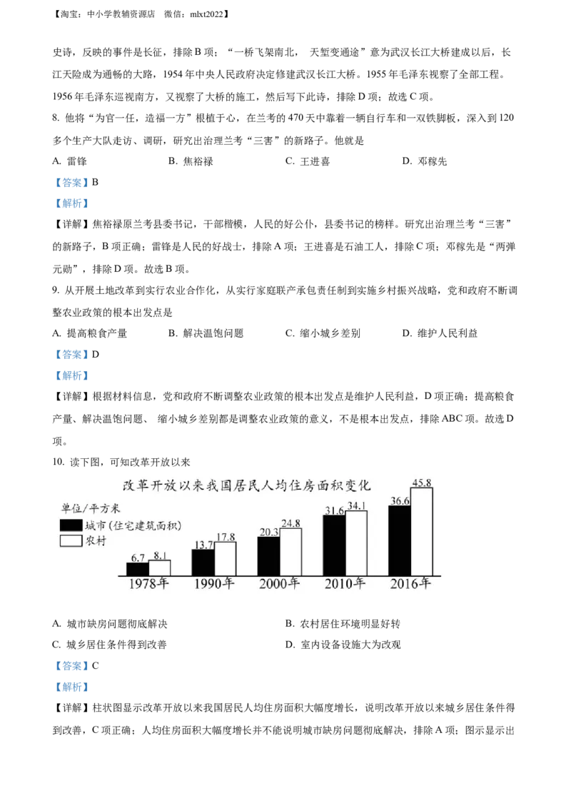 精品解析：2022年海南省中考历史真题（解析版）_中考真题_6.历史中考真题2015-2024年_2022中考历史真题104份18