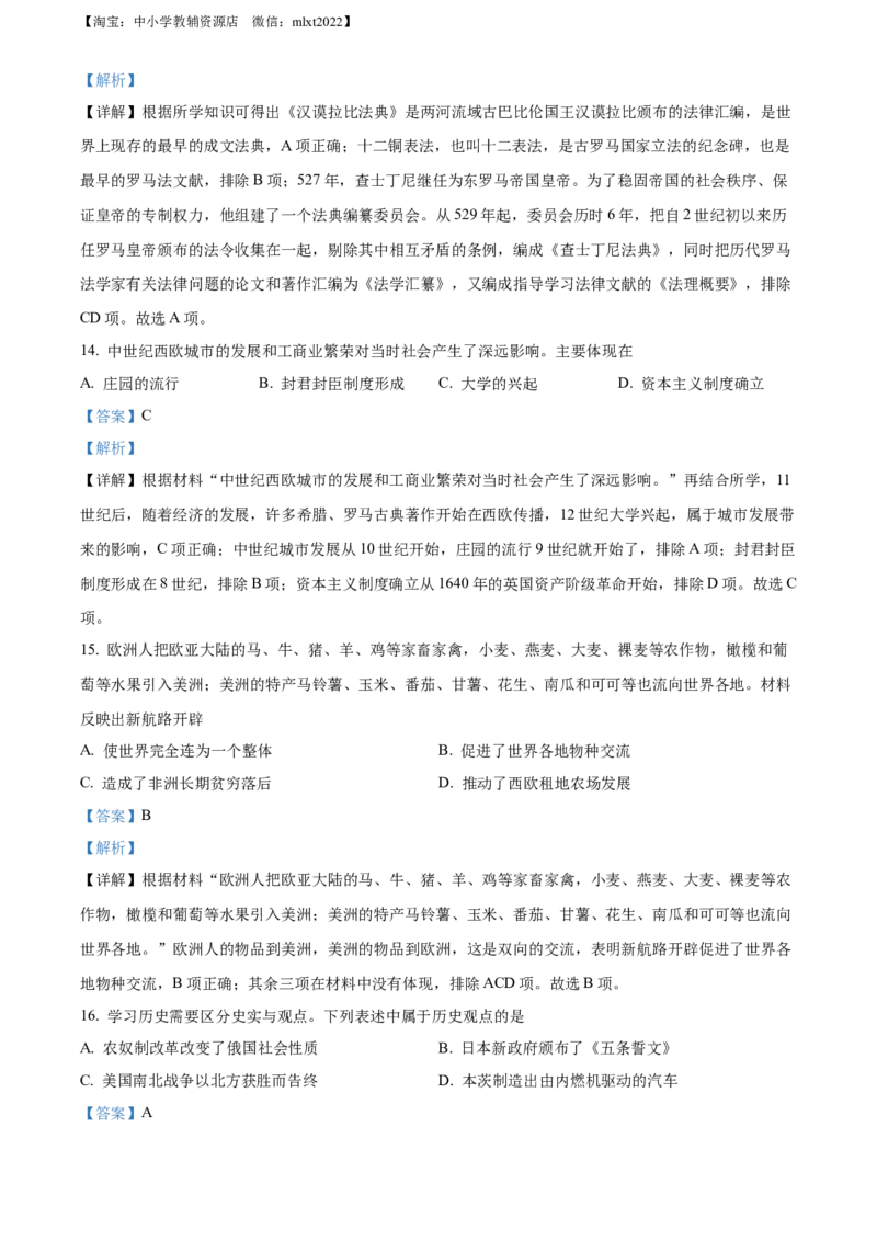 精品解析：2022年海南省中考历史真题（解析版）_中考真题_6.历史中考真题2015-2024年_2022中考历史真题104份18