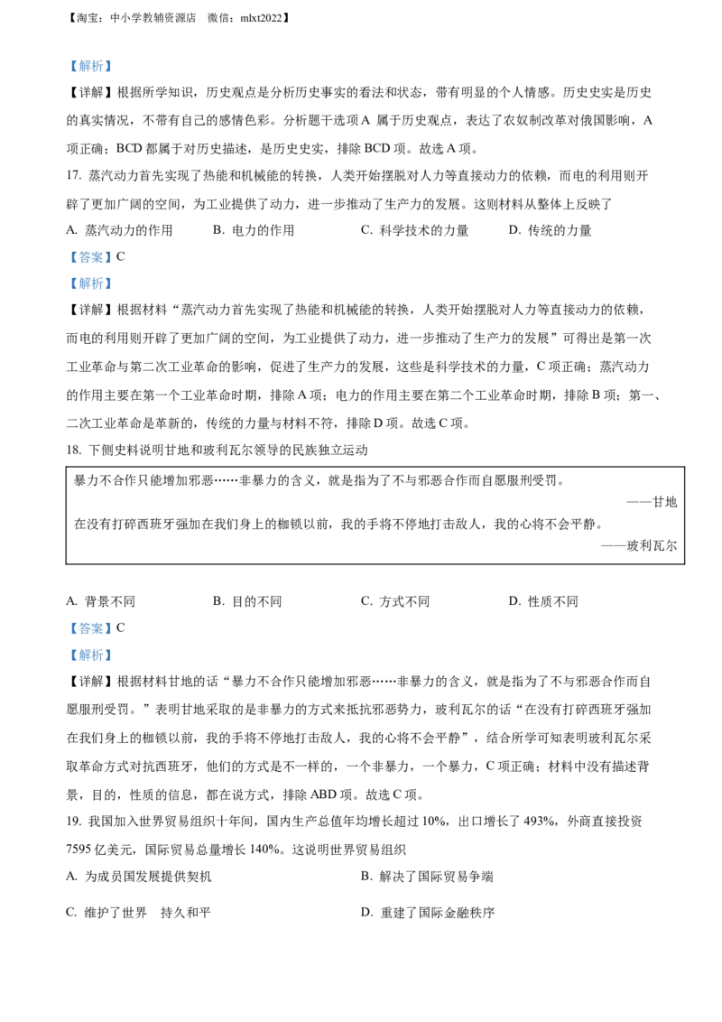 精品解析：2022年海南省中考历史真题（解析版）_中考真题_6.历史中考真题2015-2024年_2022中考历史真题104份18