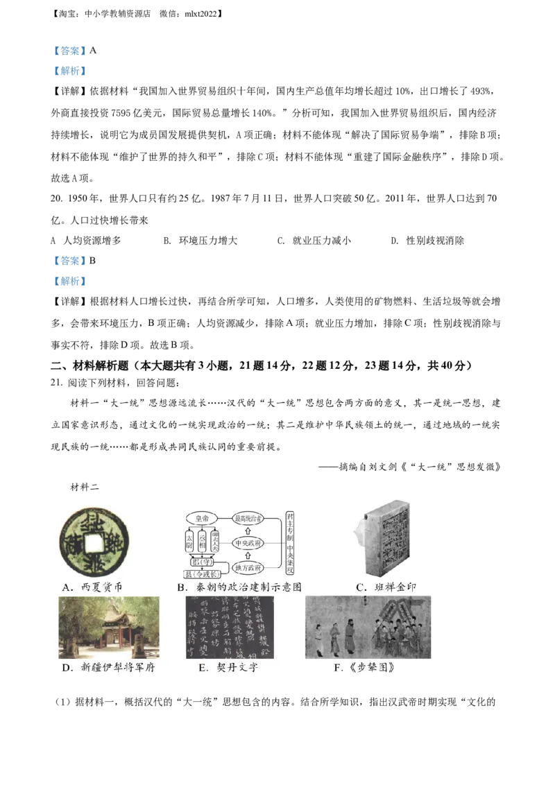 精品解析：2022年海南省中考历史真题（解析版）_中考真题_6.历史中考真题2015-2024年_2022中考历史真题104份18