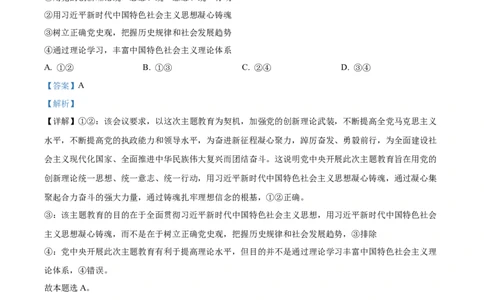 精品解析：黑龙江省大庆实验中学实验三部2023-2024学年高三上学期阶段考试（二）政治试题（解析版）_2024届黑龙江省大庆市实验中学实验三部高三上学期阶段考试（二）