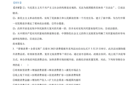 精品解析：黑龙江省大庆实验中学实验三部2023-2024学年高三上学期阶段考试（二）政治试题（解析版）_2024届黑龙江省大庆市实验中学实验三部高三上学期阶段考试（二）