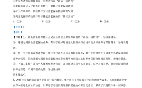 精品解析：黑龙江省大庆实验中学实验三部2023-2024学年高三上学期阶段考试（二）政治试题（解析版）_2024届黑龙江省大庆市实验中学实验三部高三上学期阶段考试（二）