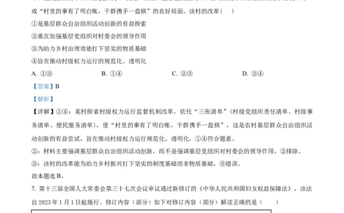 精品解析：黑龙江省大庆实验中学实验三部2023-2024学年高三上学期阶段考试（二）政治试题（解析版）_2024届黑龙江省大庆市实验中学实验三部高三上学期阶段考试（二）
