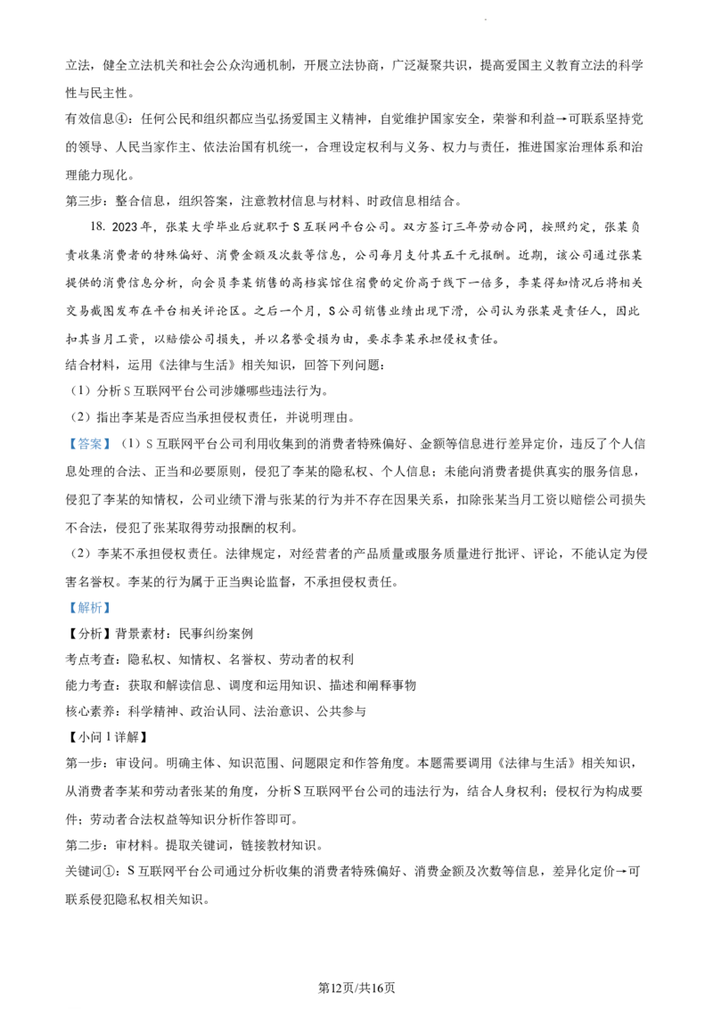 精品解析：黑龙江省大庆实验中学实验三部2023-2024学年高三上学期阶段考试（二）政治试题（解析版）_2024届黑龙江省大庆市实验中学实验三部高三上学期阶段考试（二）
