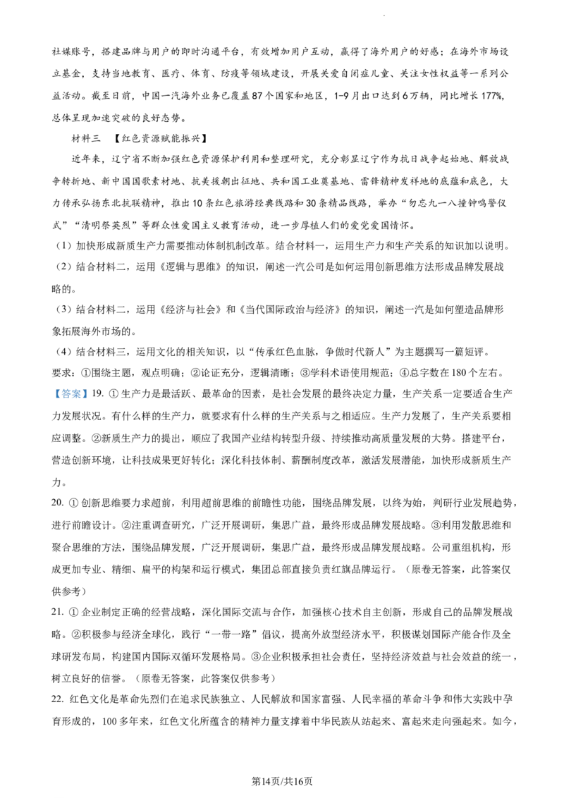 精品解析：黑龙江省大庆实验中学实验三部2023-2024学年高三上学期阶段考试（二）政治试题（解析版）_2024届黑龙江省大庆市实验中学实验三部高三上学期阶段考试（二）
