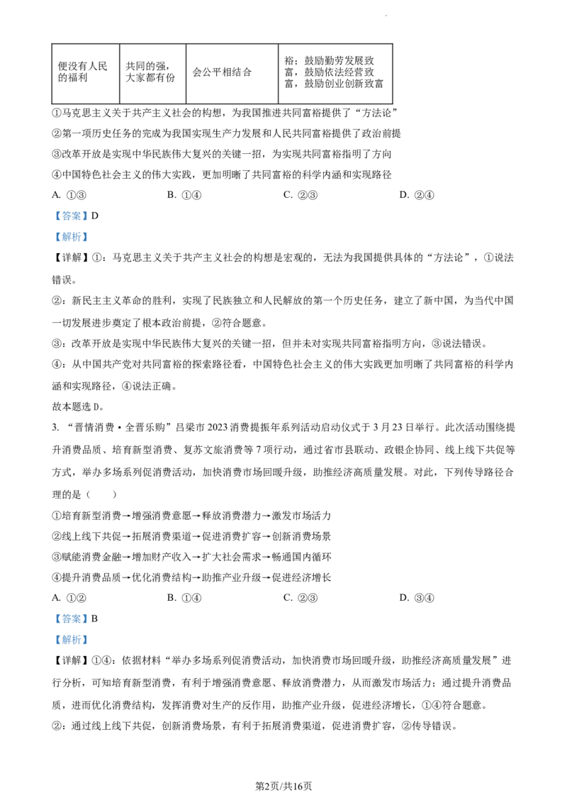 精品解析：黑龙江省大庆实验中学实验三部2023-2024学年高三上学期阶段考试（二）政治试题（解析版）_2024届黑龙江省大庆市实验中学实验三部高三上学期阶段考试（二）