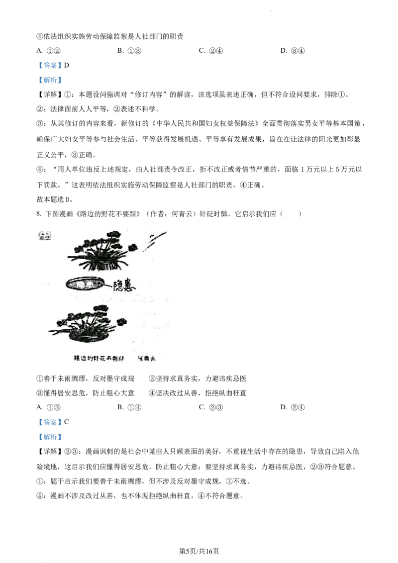 精品解析：黑龙江省大庆实验中学实验三部2023-2024学年高三上学期阶段考试（二）政治试题（解析版）_2024届黑龙江省大庆市实验中学实验三部高三上学期阶段考试（二）