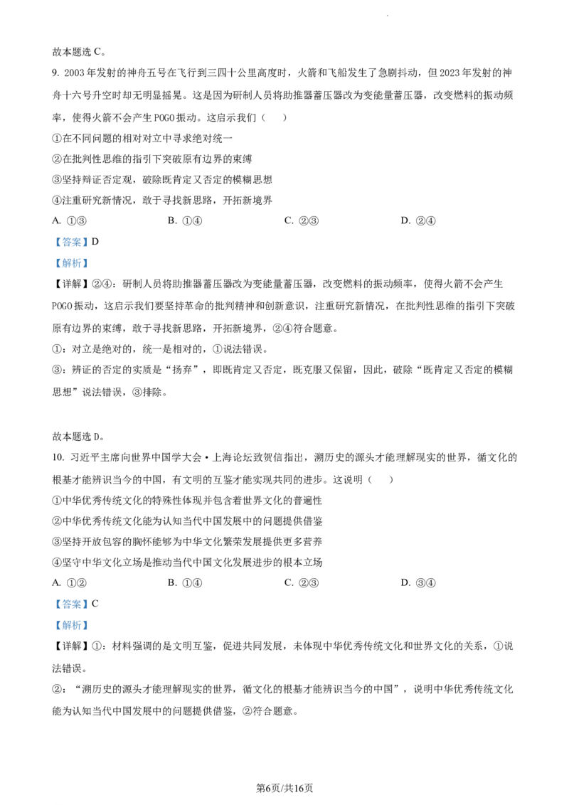 精品解析：黑龙江省大庆实验中学实验三部2023-2024学年高三上学期阶段考试（二）政治试题（解析版）_2024届黑龙江省大庆市实验中学实验三部高三上学期阶段考试（二）