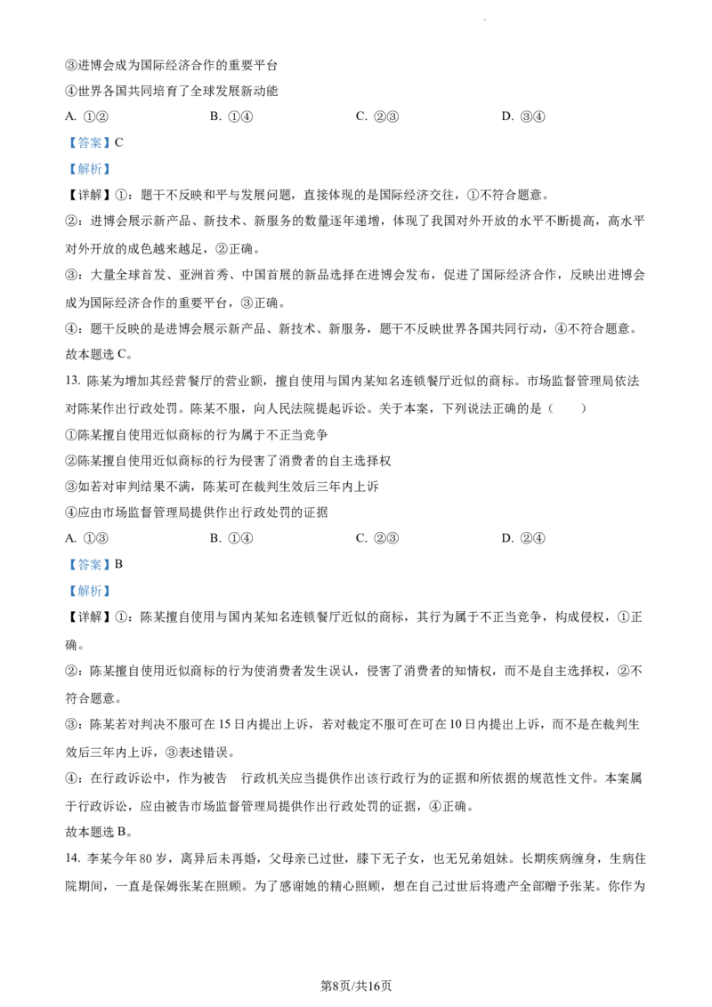 精品解析：黑龙江省大庆实验中学实验三部2023-2024学年高三上学期阶段考试（二）政治试题（解析版）_2024届黑龙江省大庆市实验中学实验三部高三上学期阶段考试（二）