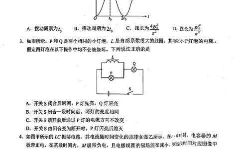物理试卷_2025年7月_250703江西省赣州市2024-2025学年度第二学期高二年级期末考试（全科）_江西省赣州市2024-2025学年度第二学期高二年级期末考试物理