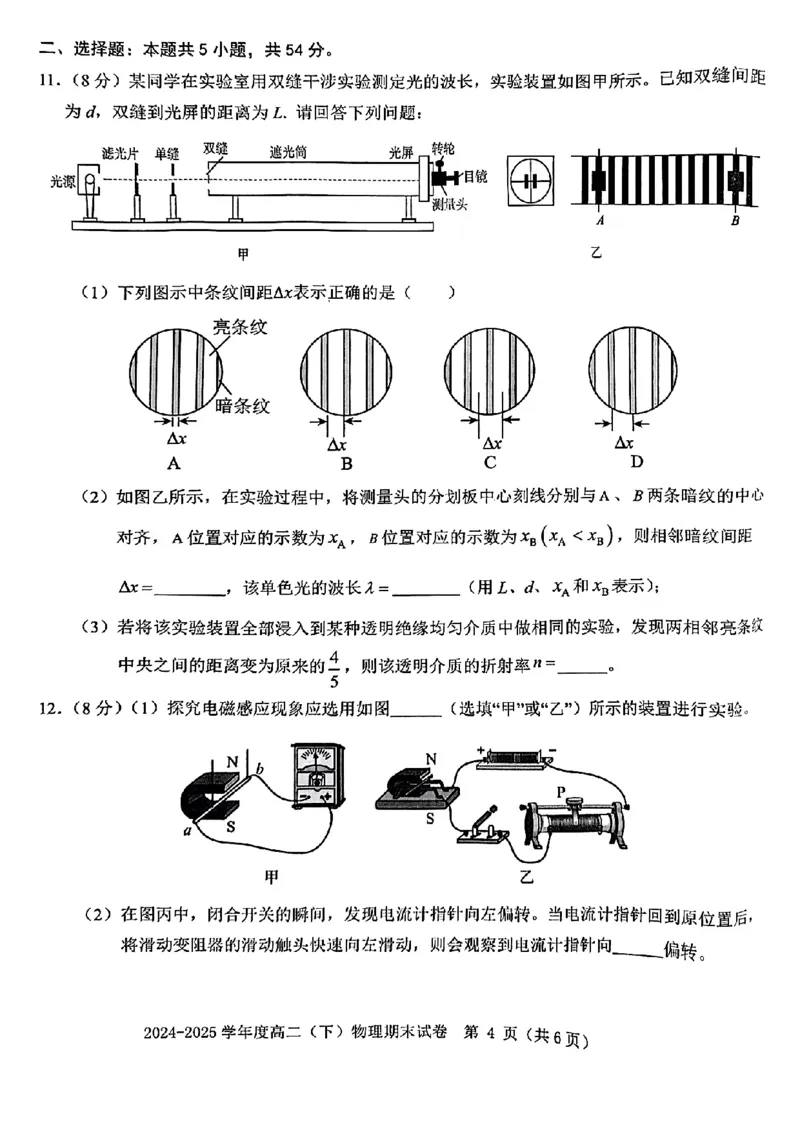 物理试卷_2025年7月_250703江西省赣州市2024-2025学年度第二学期高二年级期末考试（全科）_江西省赣州市2024-2025学年度第二学期高二年级期末考试物理