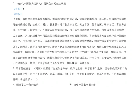精品解析：2024届湖南省岳阳市高三上学期第一次教学质量监测历史试题（解析版）_2024届湖南省岳阳市高三第一次教学质量监测（岳阳一模）