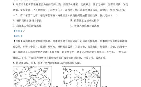 精品解析：2024届湖南省岳阳市高三上学期第一次教学质量监测历史试题（解析版）_2024届湖南省岳阳市高三第一次教学质量监测（岳阳一模）