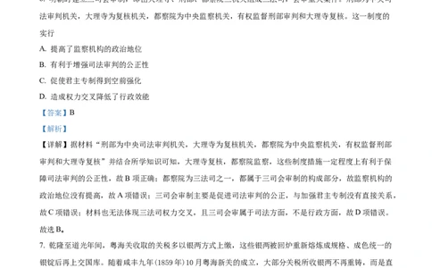 精品解析：2024届湖南省岳阳市高三上学期第一次教学质量监测历史试题（解析版）_2024届湖南省岳阳市高三第一次教学质量监测（岳阳一模）