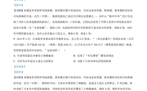 精品解析：2024届湖南省岳阳市高三上学期第一次教学质量监测历史试题（解析版）_2024届湖南省岳阳市高三第一次教学质量监测（岳阳一模）