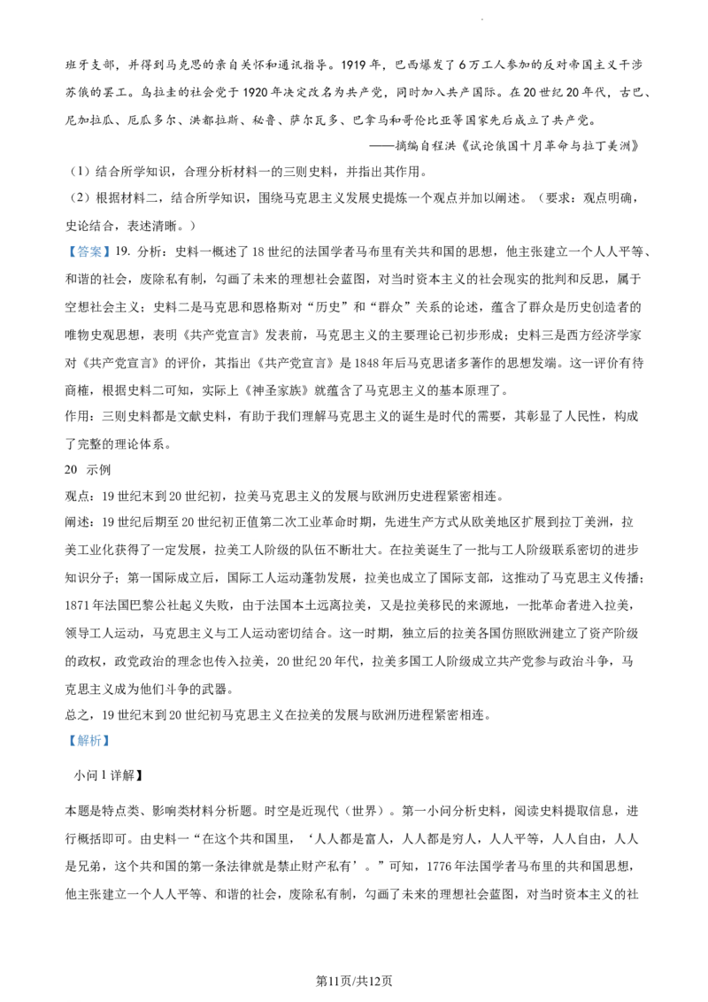 精品解析：2024届湖南省岳阳市高三上学期第一次教学质量监测历史试题（解析版）_2024届湖南省岳阳市高三第一次教学质量监测（岳阳一模）