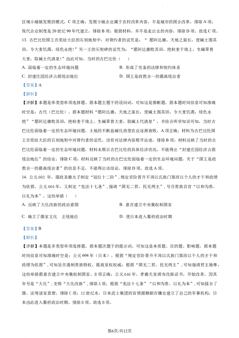 精品解析：2024届湖南省岳阳市高三上学期第一次教学质量监测历史试题（解析版）_2024届湖南省岳阳市高三第一次教学质量监测（岳阳一模）