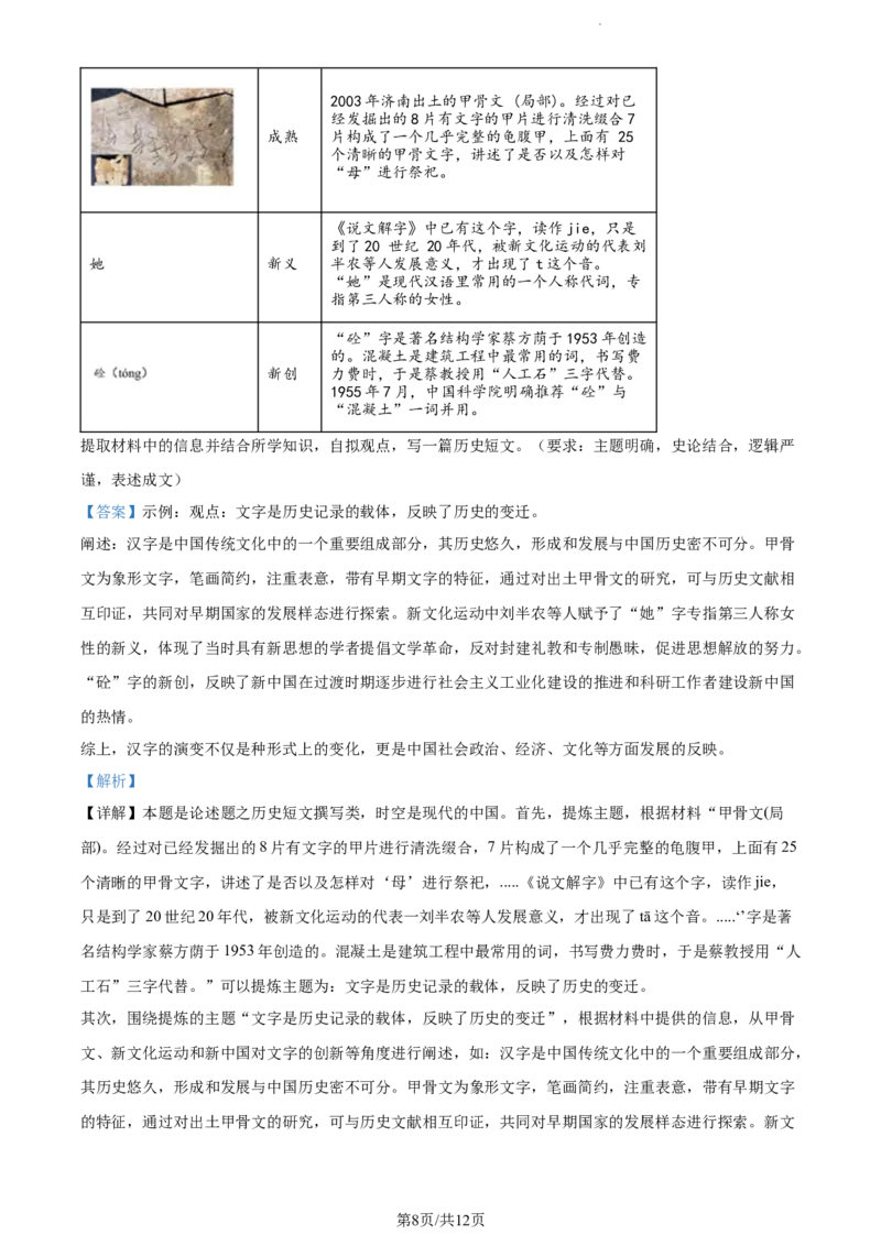 精品解析：2024届湖南省岳阳市高三上学期第一次教学质量监测历史试题（解析版）_2024届湖南省岳阳市高三第一次教学质量监测（岳阳一模）