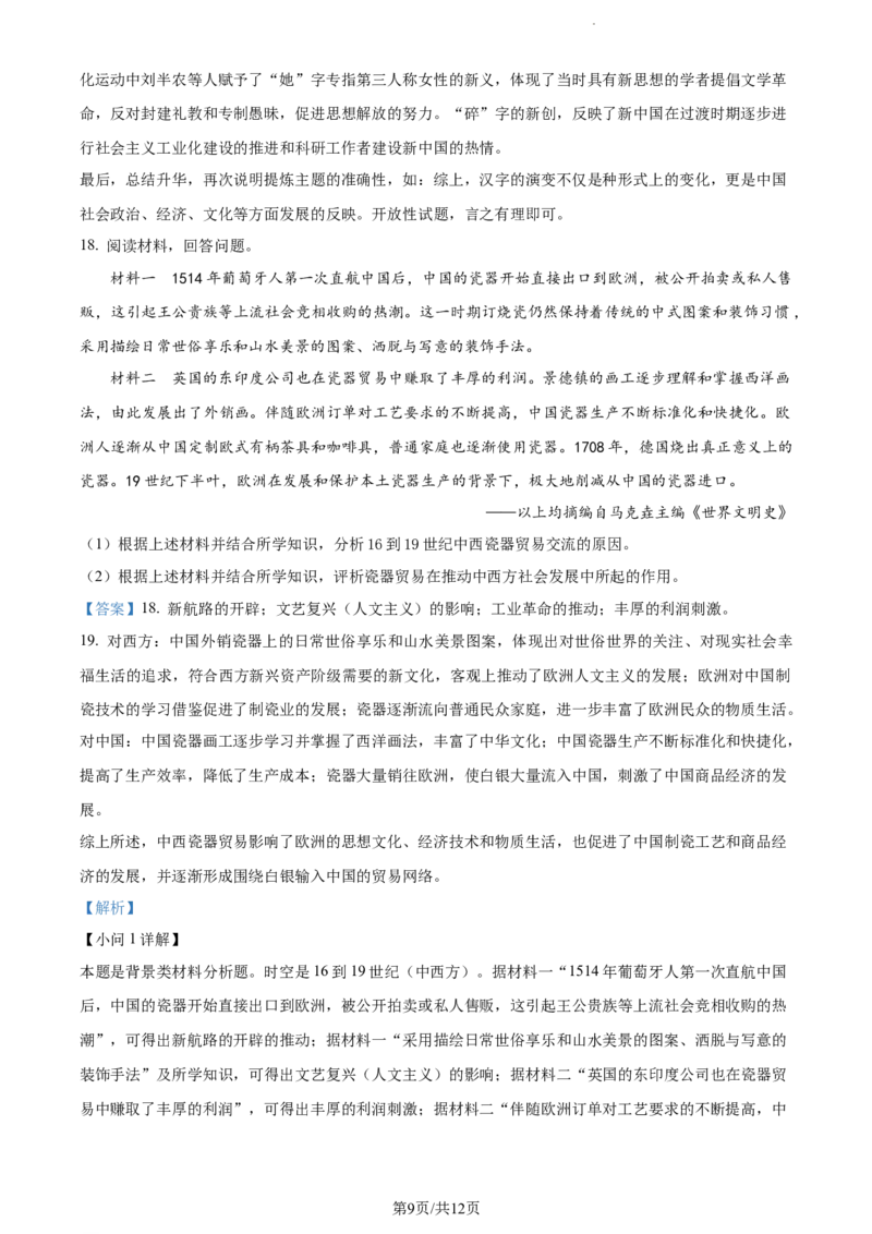 精品解析：2024届湖南省岳阳市高三上学期第一次教学质量监测历史试题（解析版）_2024届湖南省岳阳市高三第一次教学质量监测（岳阳一模）