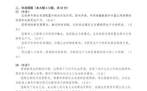 罗湖区2023-2024学年度第一学期期末质量监测高三政治答案_2024届广东省深圳市罗湖区高三上学期期末质量监测_广东省深圳市罗湖区2024届高三上学期期末质量监测政治