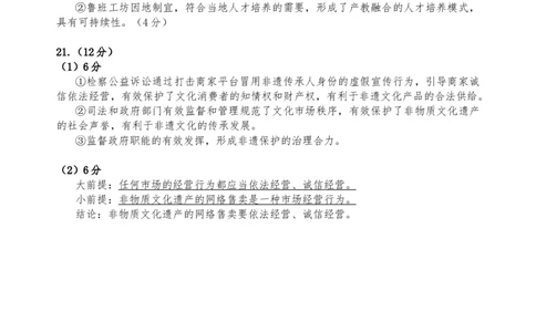 罗湖区2023-2024学年度第一学期期末质量监测高三政治答案_2024届广东省深圳市罗湖区高三上学期期末质量监测_广东省深圳市罗湖区2024届高三上学期期末质量监测政治
