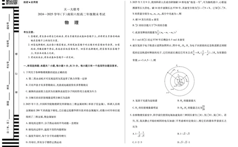 物理南阳高二下期末_2025年7月_250703天一大联考&middot;河南省2024-2025学年（下）南阳六校高二年级期末考试（全科）