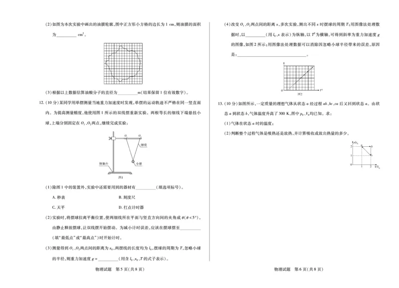 物理南阳高二下期末_2025年7月_250703天一大联考&middot;河南省2024-2025学年（下）南阳六校高二年级期末考试（全科）