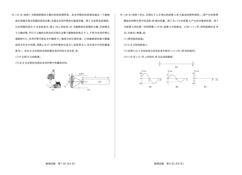 物理南阳高二下期末_2025年7月_250703天一大联考&middot;河南省2024-2025学年（下）南阳六校高二年级期末考试（全科）
