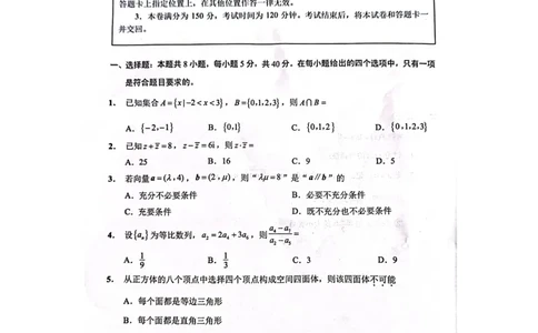 江苏省南通市2024届高三第一次调研测试数学试题_2024届江苏省南通市高三第一次调研测试（南通一模）_江苏省南通市2024届高三第一次调研测试（南通一模）数学