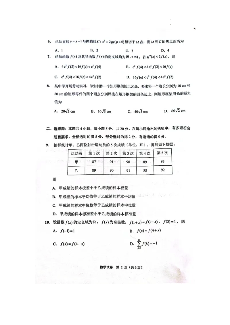 江苏省南通市2024届高三第一次调研测试数学试题_2024届江苏省南通市高三第一次调研测试（南通一模）_江苏省南通市2024届高三第一次调研测试（南通一模）数学