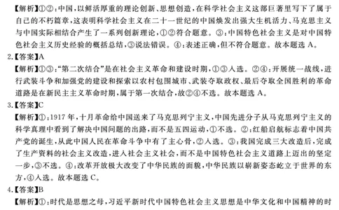 安徽省合肥一六八中学2023-2024学年高三上学期名校名师测评卷（四）政治答案_2024届安徽省合肥一六八中学高三上学期名校名师测评卷（四）