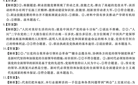 安徽省合肥一六八中学2023-2024学年高三上学期名校名师测评卷（四）政治答案_2024届安徽省合肥一六八中学高三上学期名校名师测评卷（四）
