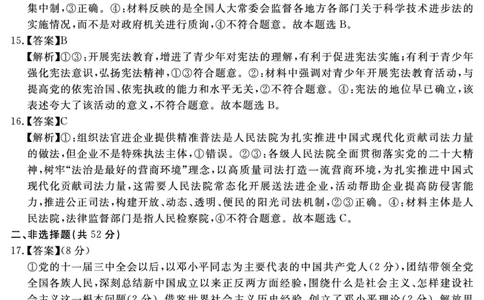 安徽省合肥一六八中学2023-2024学年高三上学期名校名师测评卷（四）政治答案_2024届安徽省合肥一六八中学高三上学期名校名师测评卷（四）