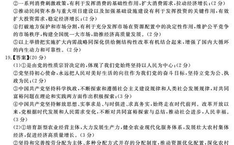 安徽省合肥一六八中学2023-2024学年高三上学期名校名师测评卷（四）政治答案_2024届安徽省合肥一六八中学高三上学期名校名师测评卷（四）