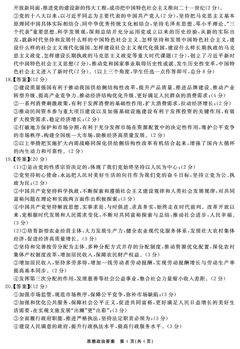 安徽省合肥一六八中学2023-2024学年高三上学期名校名师测评卷（四）政治答案_2024届安徽省合肥一六八中学高三上学期名校名师测评卷（四）