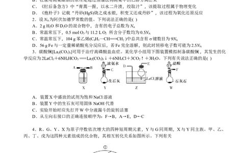 湖南省长沙市雅礼中学2024-2025学年高三上学期月考（四）化学试卷（含答案）_2025年1月_250101湖南省长沙市雅礼中学2024-2025学年高三上学期月考（四）