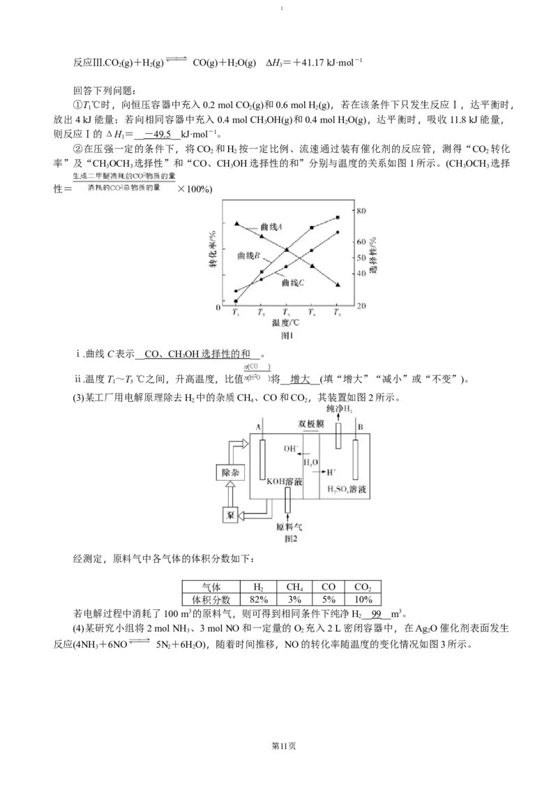 湖南省长沙市雅礼中学2024-2025学年高三上学期月考（四）化学试卷（含答案）_2025年1月_250101湖南省长沙市雅礼中学2024-2025学年高三上学期月考（四）