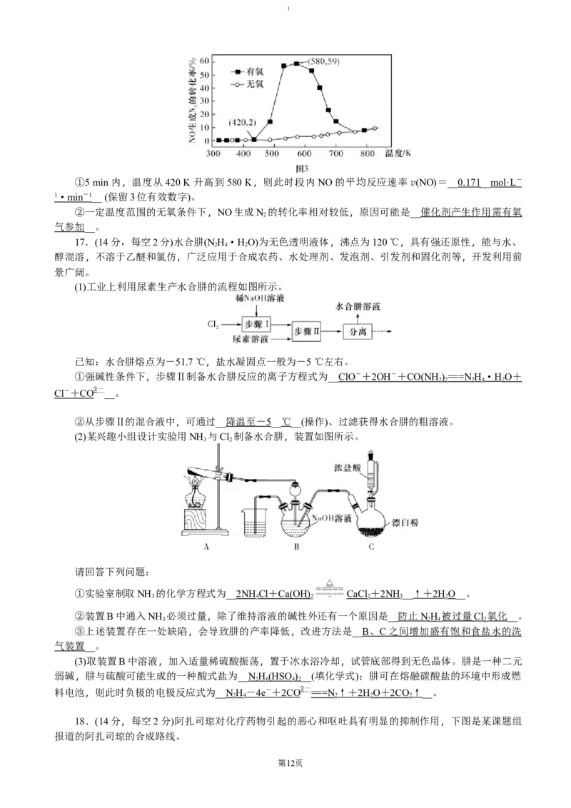 湖南省长沙市雅礼中学2024-2025学年高三上学期月考（四）化学试卷（含答案）_2025年1月_250101湖南省长沙市雅礼中学2024-2025学年高三上学期月考（四）